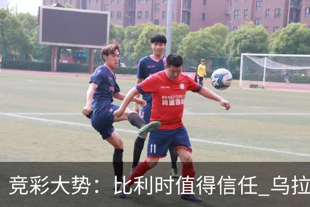 竞彩大势：比利时值得信任 乌拉圭大胜可期